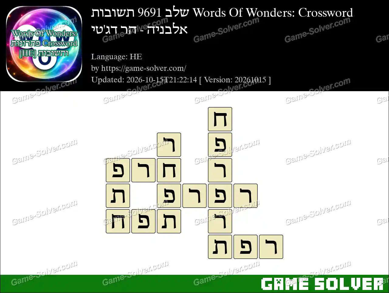 Words Of Wonders: Crossword שלב 9691 תשובות – אלבניה – הר דג’טי